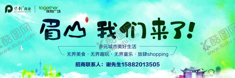 编号：75819910281619111435【酷图网】源文件下载-房地产文旅户外