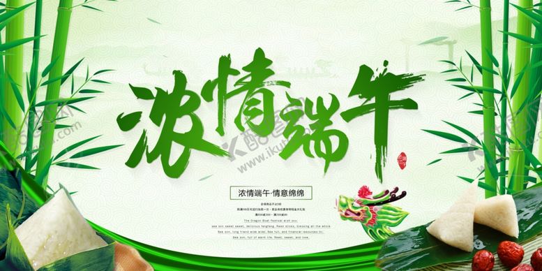 编号：84832507121014251350【酷图网】源文件下载-端午节展板