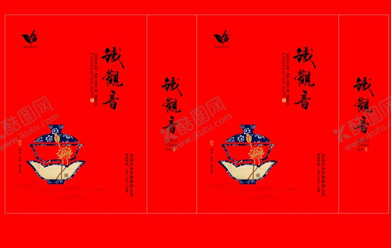 编号：67755010221423571976【酷图网】源文件下载-茶礼茶叶包装铁观音