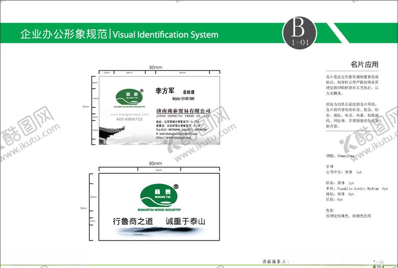 编号：32479306261828422004【酷图网】源文件下载-VI模板