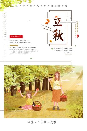 立秋