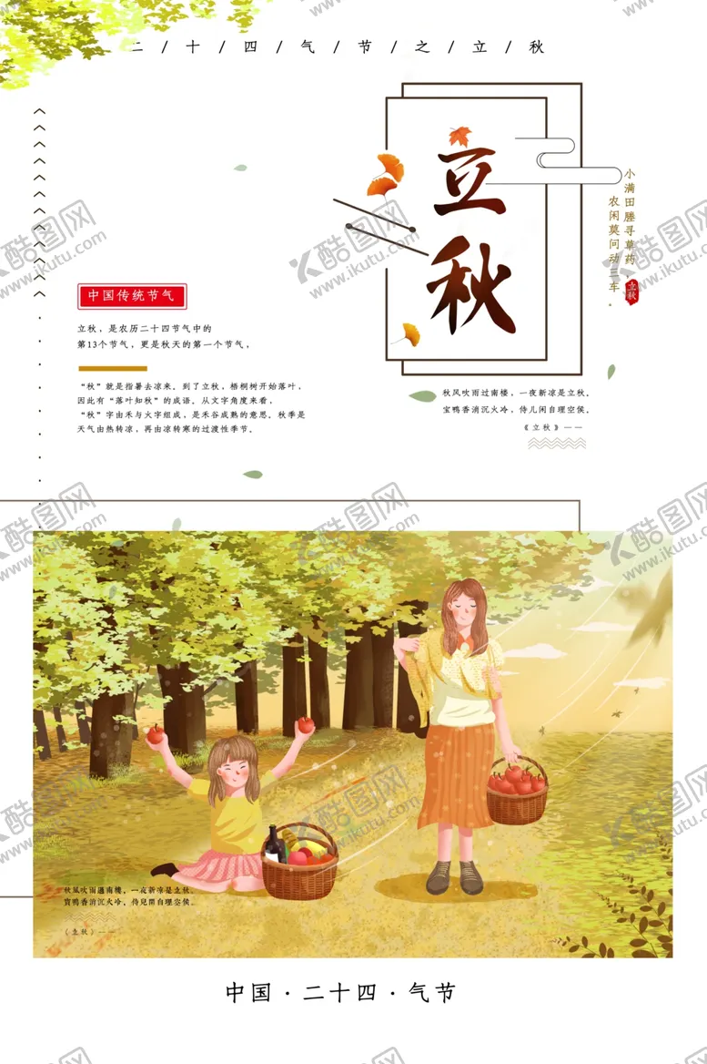 编号：92937305111509575923【酷图网】源文件下载-立秋