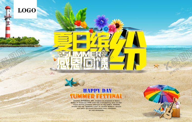 编号：61474810171807531987【酷图网】源文件下载-夏日缤纷