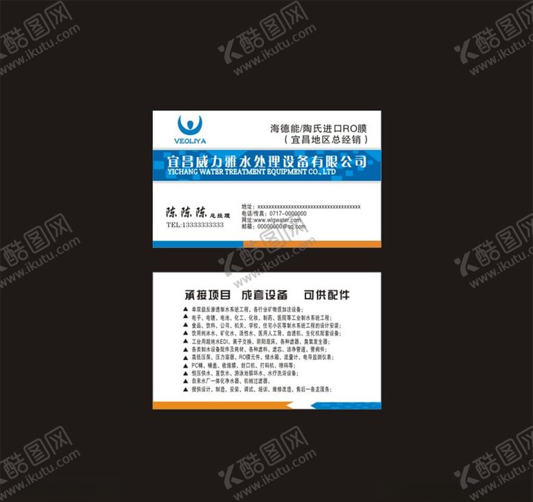 编号：30612909262126067458【酷图网】源文件下载-水处理设备名片