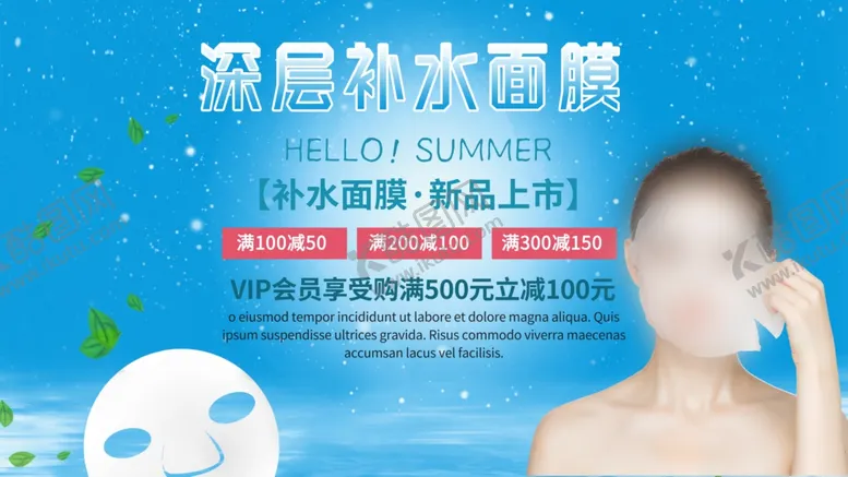 编号：43522204192336414086【酷图网】源文件下载-补水面膜