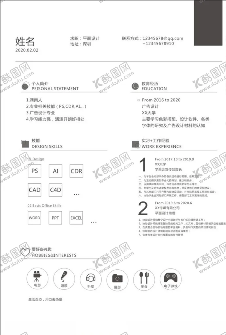 编号：59277804300237078527【酷图网】源文件下载-平面设计应届生简历简历通用