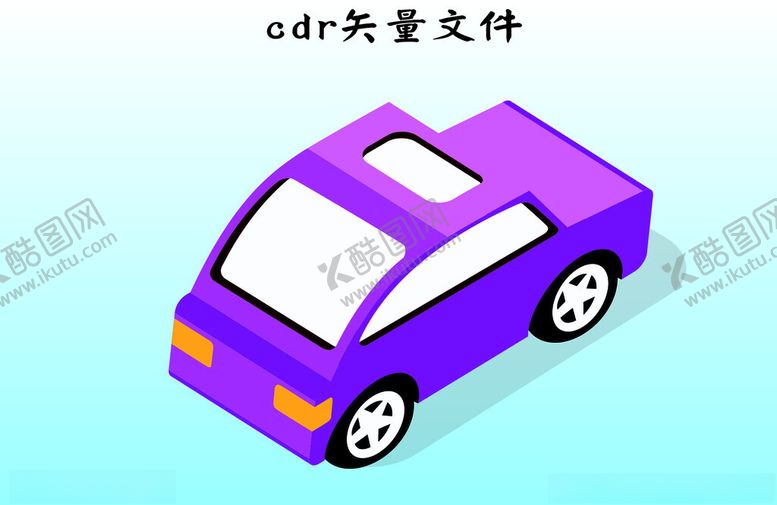 编号：90007102172133582573【酷图网】源文件下载-车子