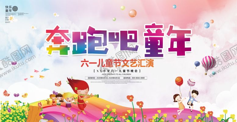 编号：61064209290448427717【酷图网】源文件下载-奔跑吧童年61背景展板