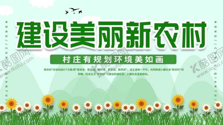 编号：40488507040820225672【酷图网】源文件下载-建设新农村