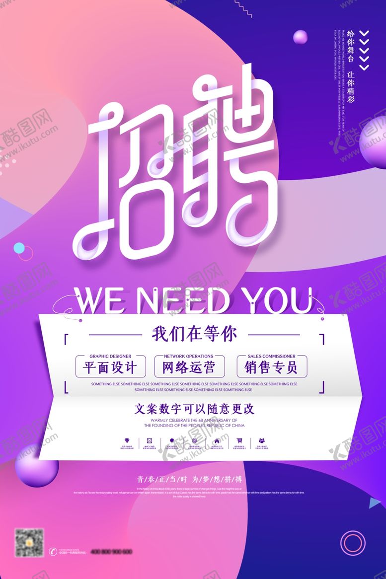 编号：24227709210321454807【酷图网】源文件下载-招聘