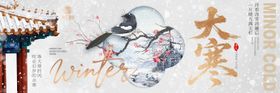 大寒banner