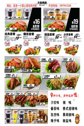 大脸鸡排