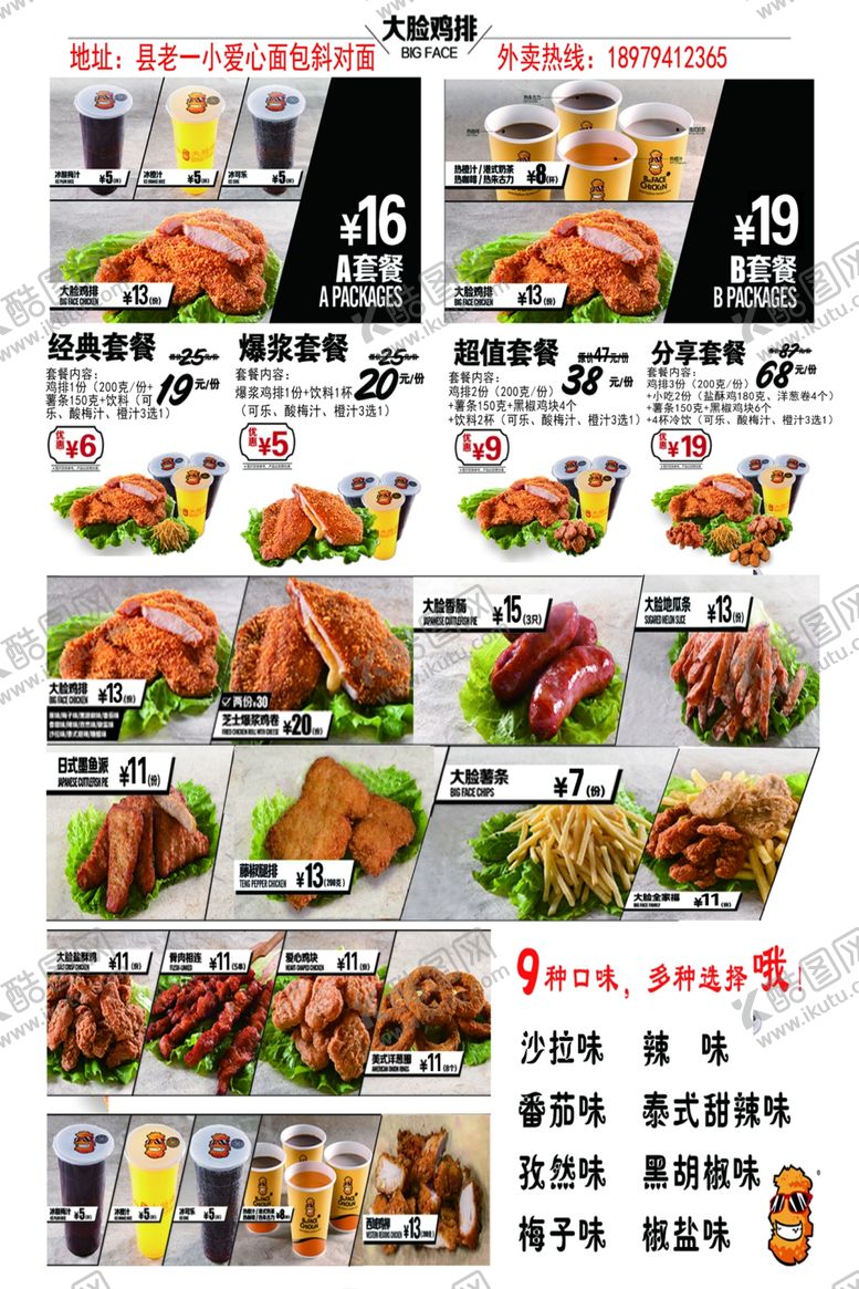 编号：56459307140736541323【酷图网】源文件下载-大脸鸡排菜单
