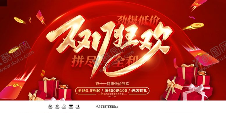 编号：17515504012254442651【酷图网】源文件下载-双十一狂欢海报