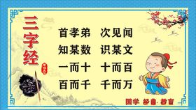 三字经