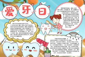 爱牙小报