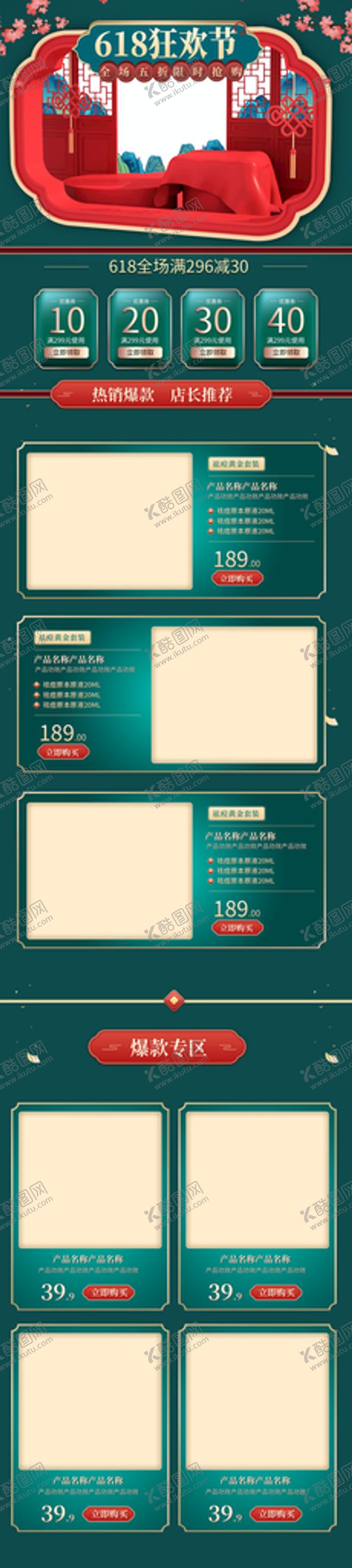 编号：48034012102224535373【酷图网】源文件下载-618详情页 