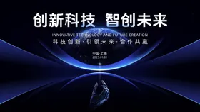 蓝色科技背景板