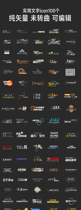 海报文字icon实用图标设计