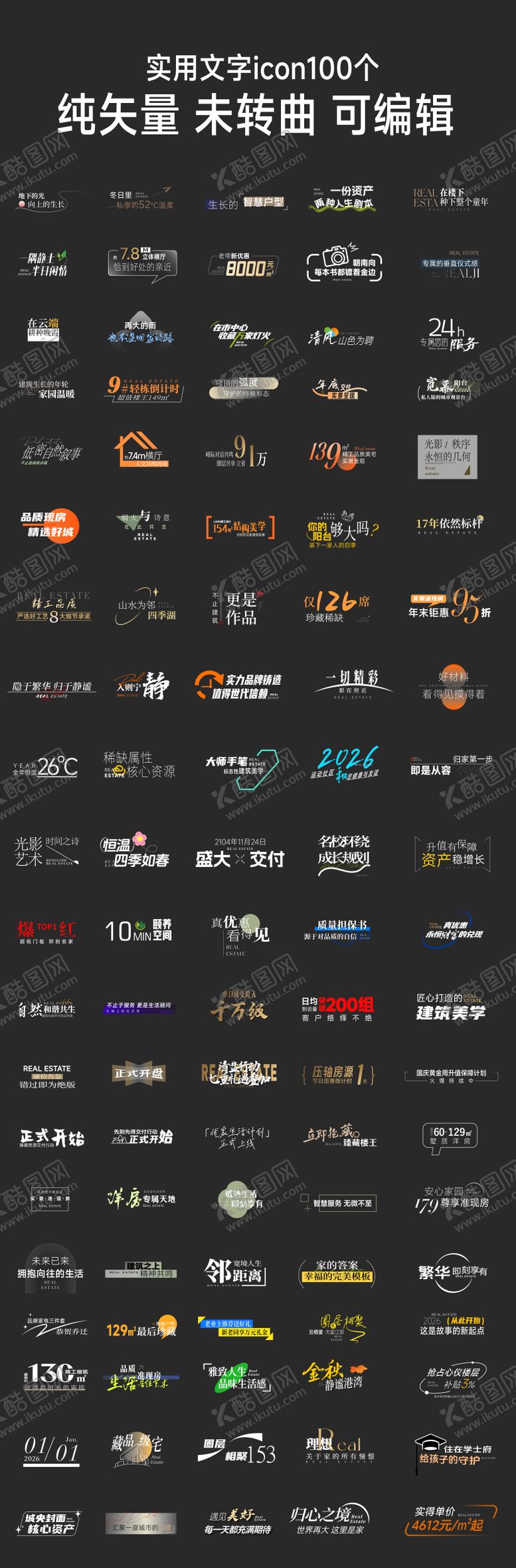 编号：10700203201645245144【酷图网】源文件下载-海报文字icon实用图标设计