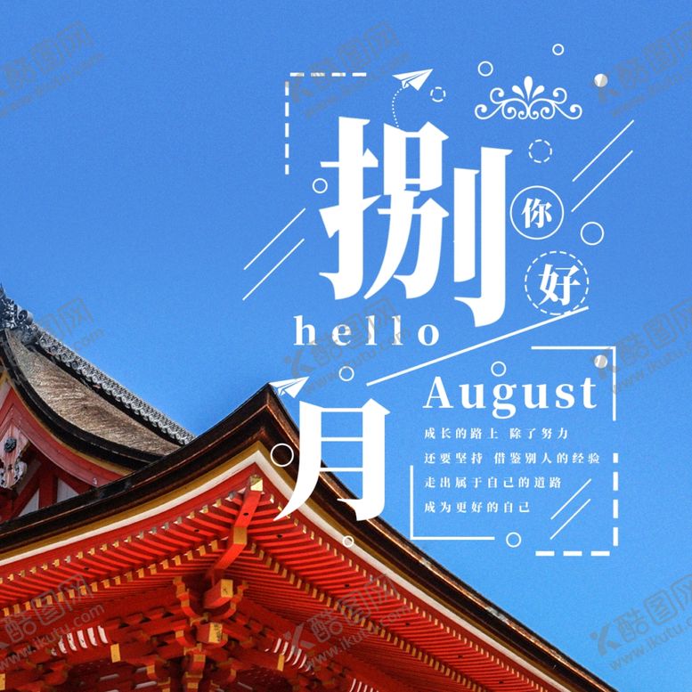 编号：33026507021333359575【酷图网】源文件下载-八月