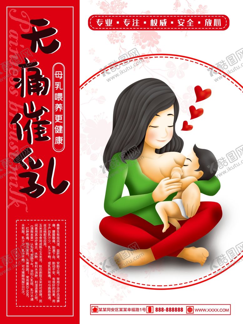 编号：18836509182048057097【酷图网】源文件下载-无痛催乳