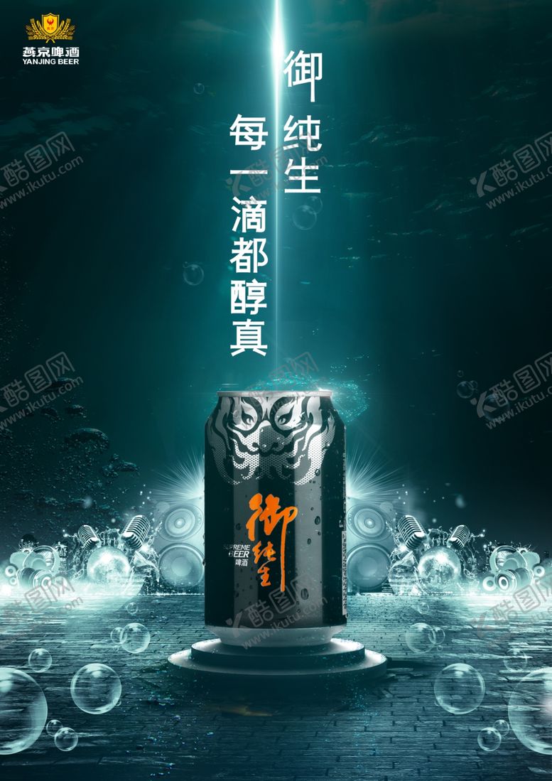 编号：40902507070800009646【酷图网】源文件下载-啤酒海报