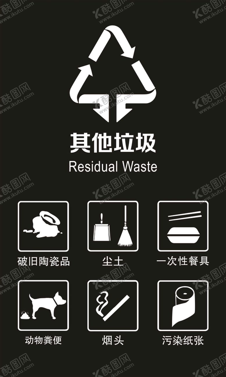 编号：12759809192014446274【酷图网】源文件下载-其他垃圾