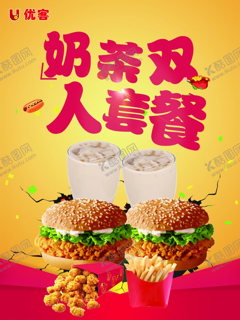 编号：74221810012013293169【酷图网】源文件下载-肯德基双人套餐