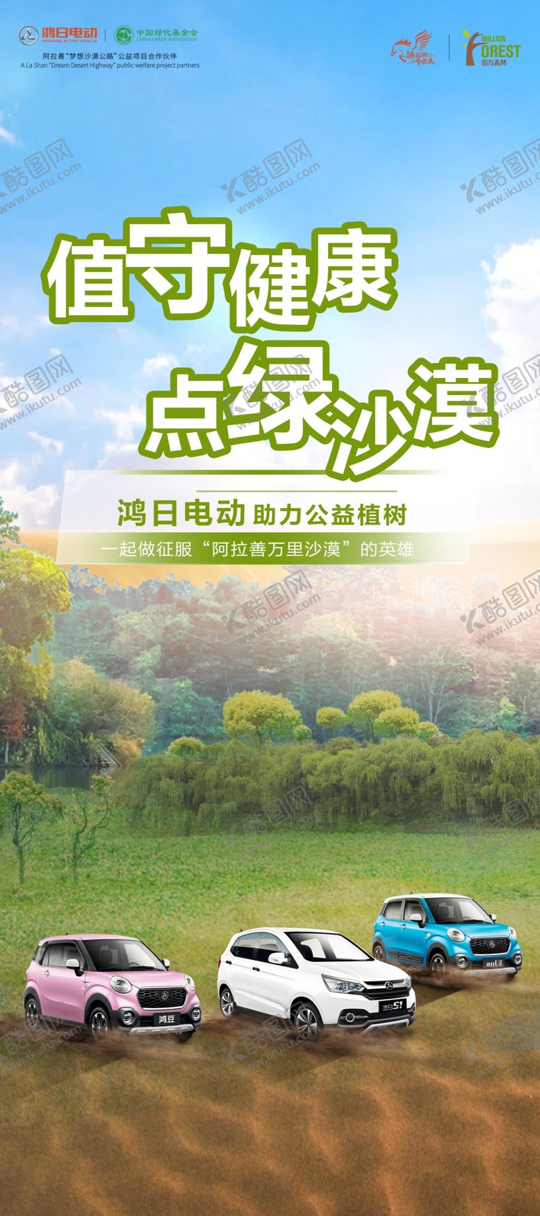 编号：70118907140210023774【酷图网】源文件下载-绿源电动车x展架