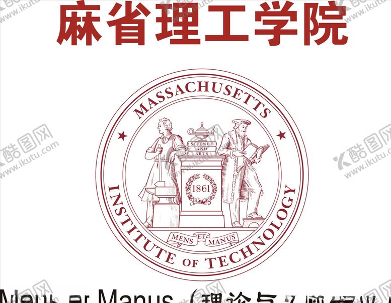 编号：47025010140350373443【酷图网】源文件下载-麻省理工大学