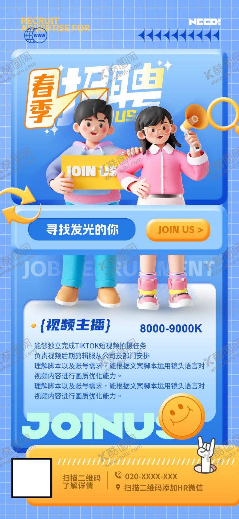 编号：60260504050758467605【酷图网】源文件下载-招聘