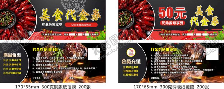 编号：61573811110002467734【酷图网】源文件下载-美食代金券