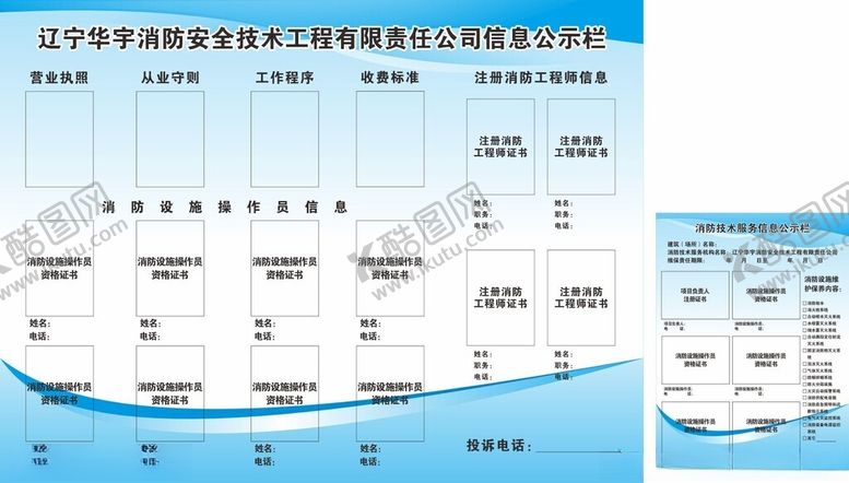 编号：32775612221155079101【酷图网】源文件下载-消防信息公示栏