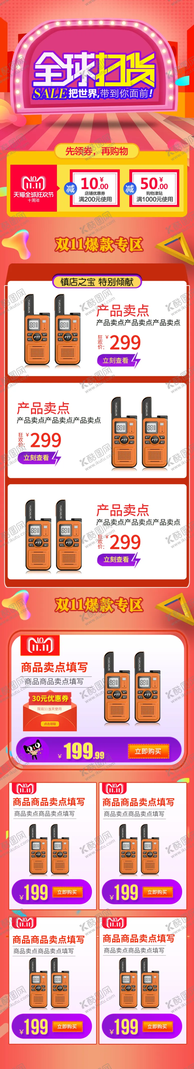 编号：85367305101510323366【酷图网】源文件下载-淘宝首页
