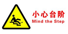 小心台阶