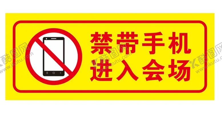 编号：44719402012104459320【酷图网】源文件下载-禁带手机进入会场
