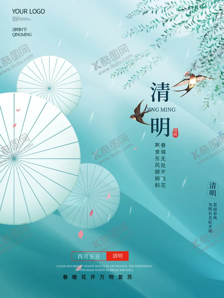 编号：02937409162124567645【酷图网】源文件下载-清明节海报