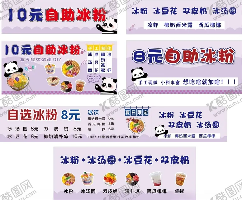 编号：83192906300524116302【酷图网】源文件下载-夏日冰粉海报小吃车灯箱