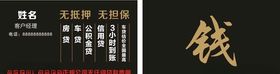 贷款名片