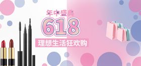 护肤品618年中盛典