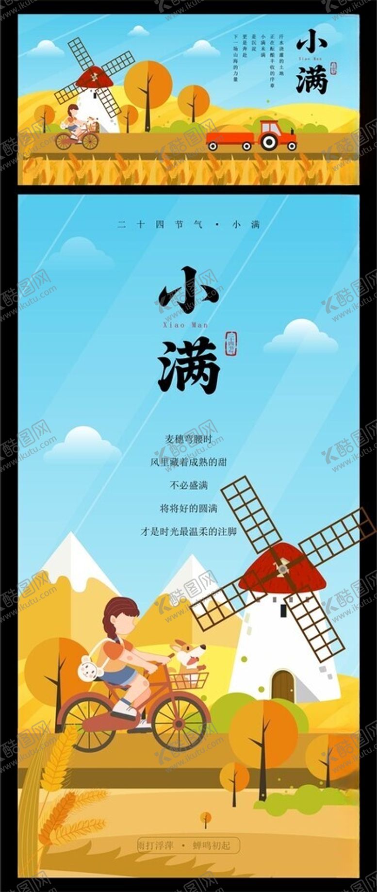 编号：96230309220811001582【酷图网】源文件下载-小满