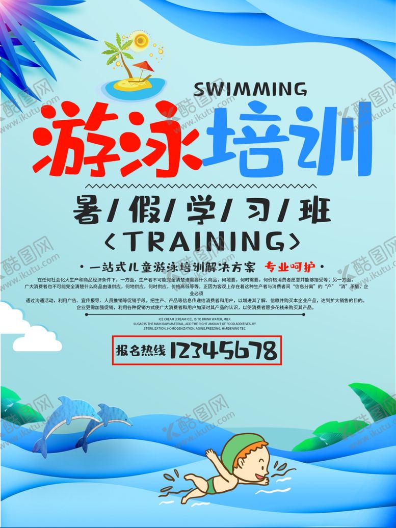 编号：84450906260214502317【酷图网】源文件下载-游泳培训