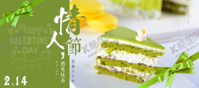 编号：78270809290915009248【酷图网】源文件下载-情人节蛋糕