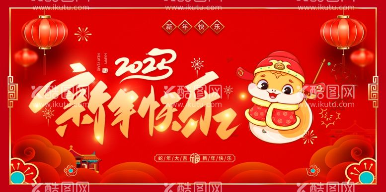 编号：20863112070158174278【酷图网】源文件下载-新年快乐