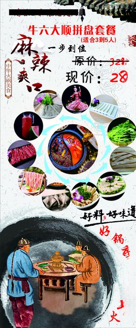 火锅易拉宝