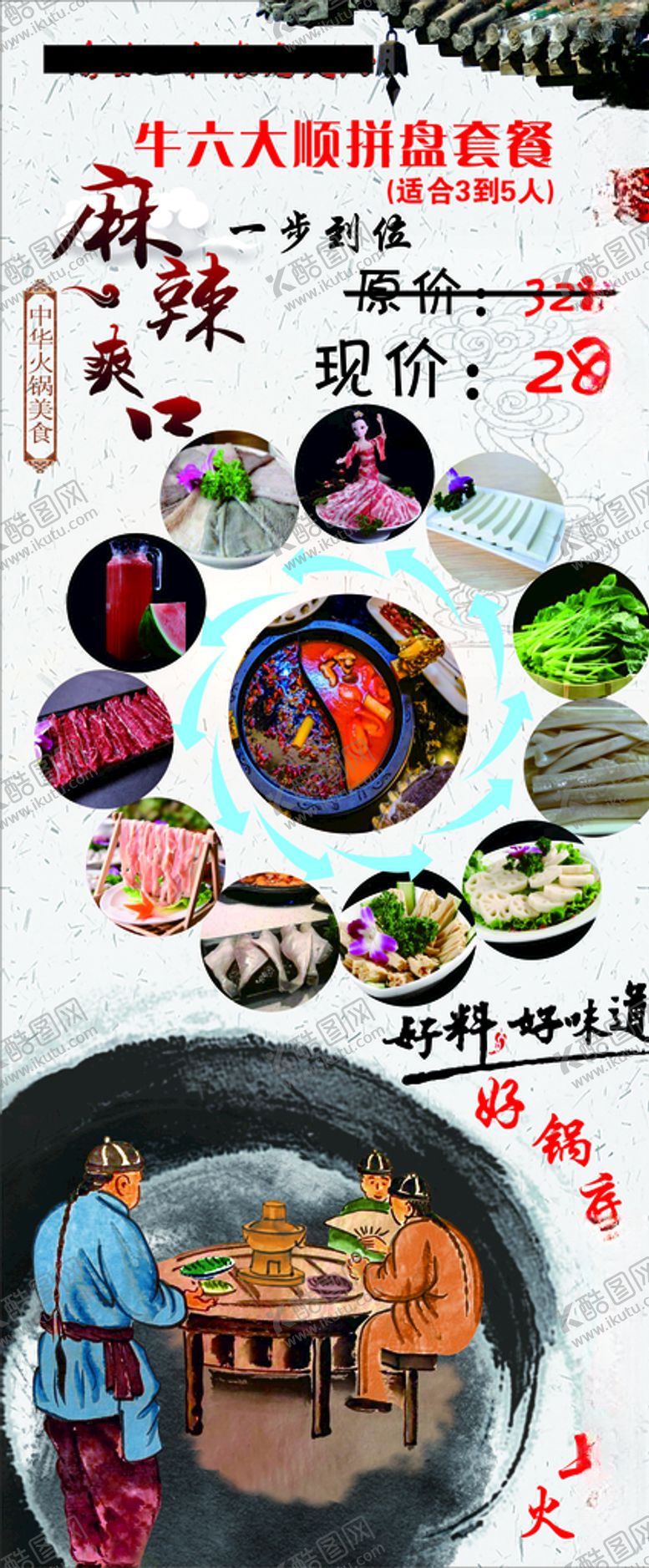 编号：67013909210356376093【酷图网】源文件下载-火锅易拉宝