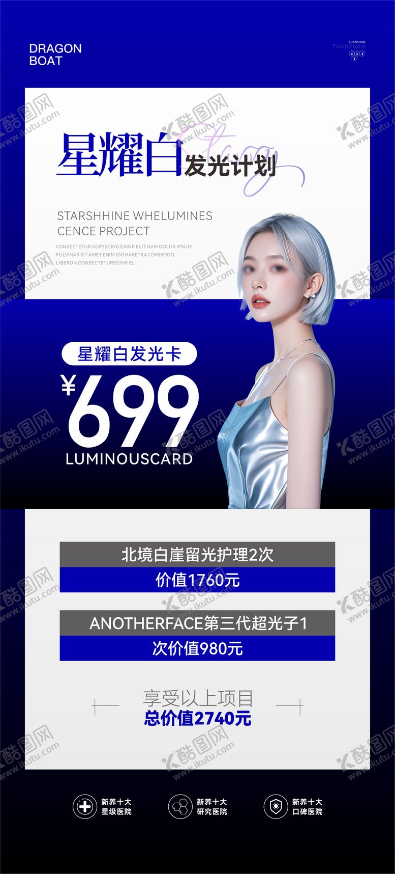 编号：70180301231837153855【酷图网】源文件下载-医美项目卡海报