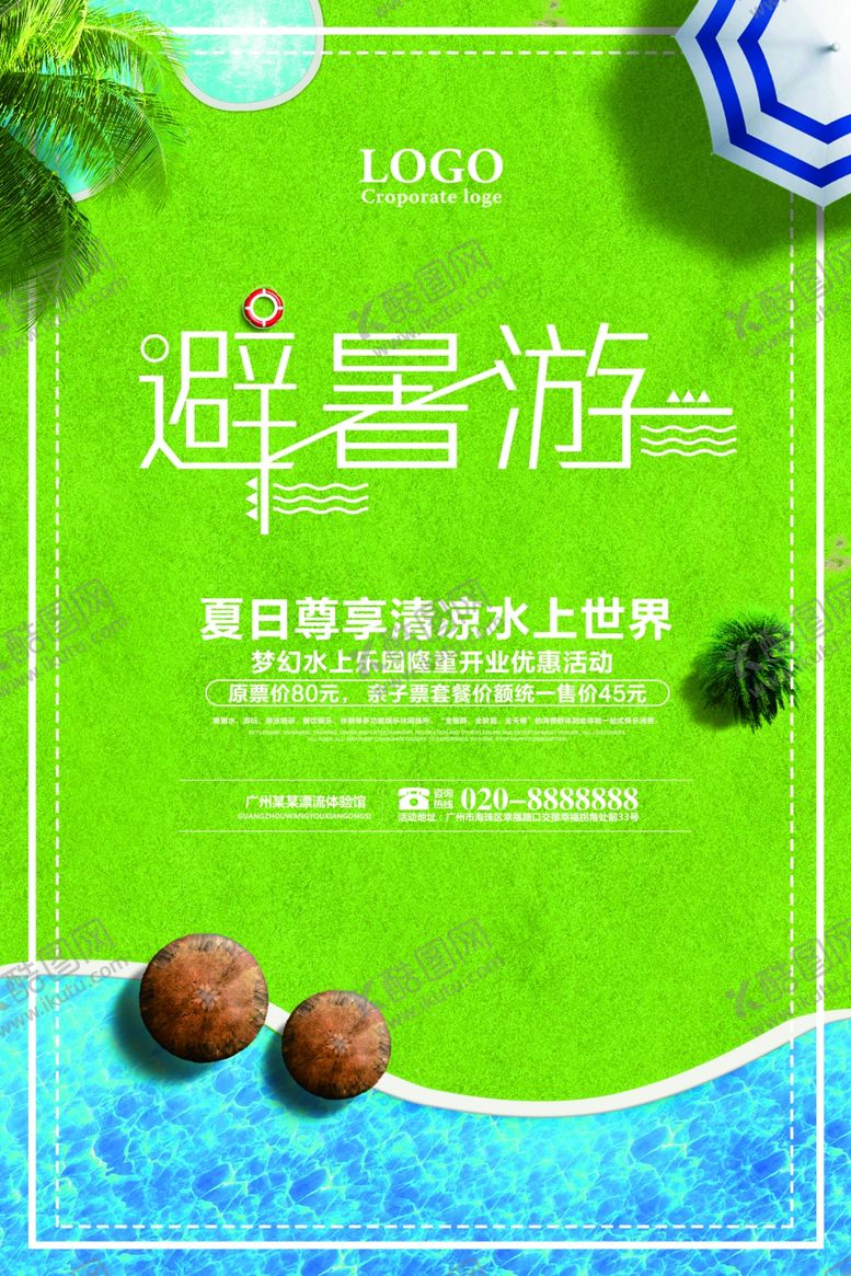编号：29905805080807494408【酷图网】源文件下载-旅行海报