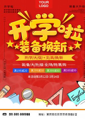 开学啦